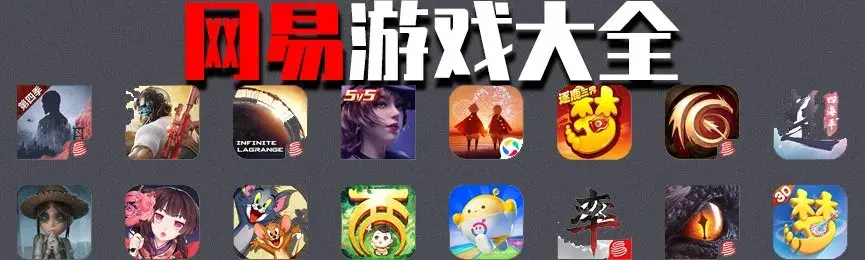 年入80億!網易“小兒子”,逼急騰訊