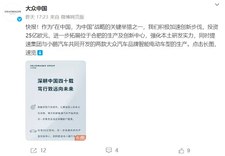 190億!大眾加倉合肥