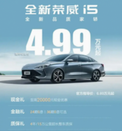榮威旗下多款車型將享至高20000元購車優(yōu)惠