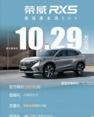 榮威旗下多款車型將享至高20000元購車優(yōu)惠