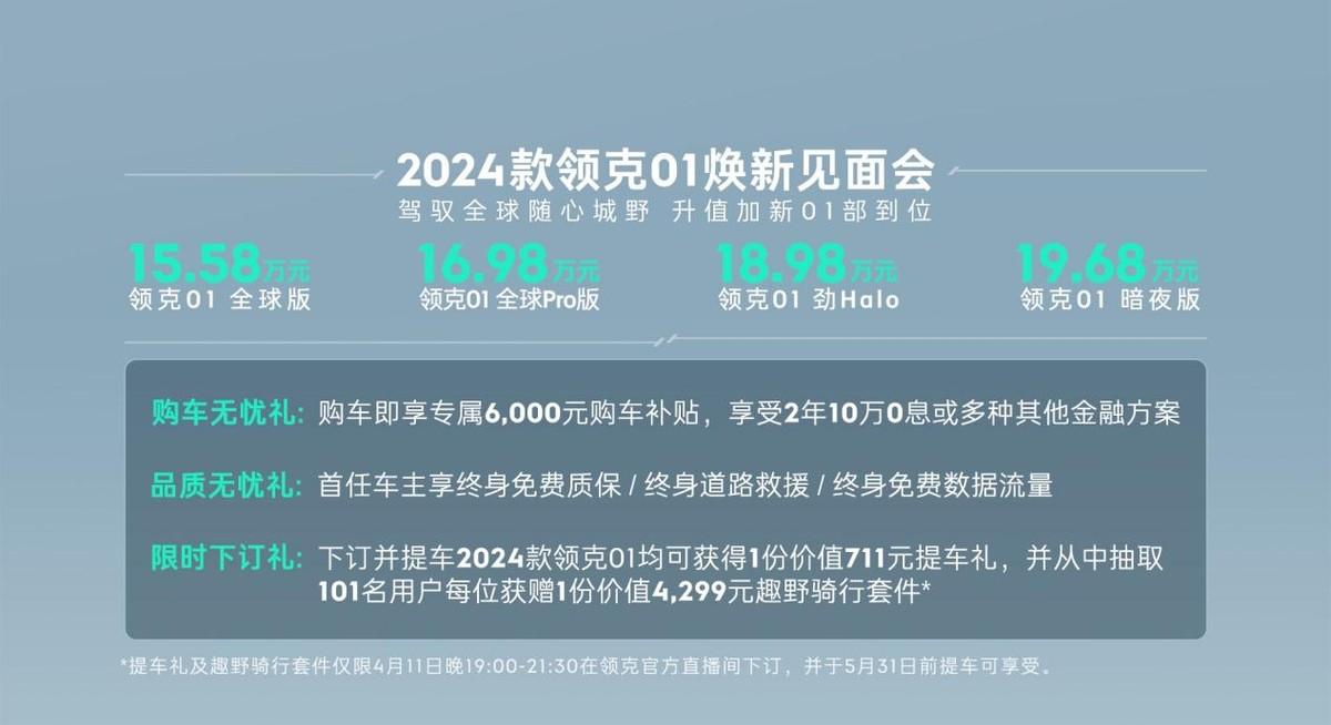 全新領克01煥新上市,“15萬級全球SUV”不愧為超值之選