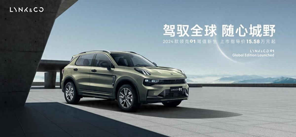 全新領克01煥新上市,“15萬級全球SUV”不愧為超值之選