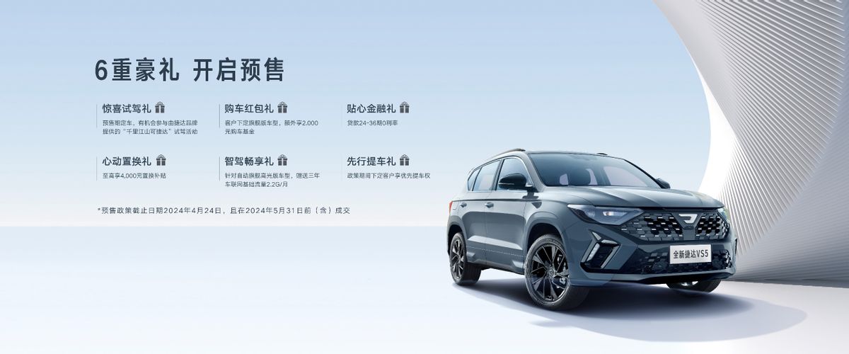 預(yù)售價8.79萬元起 全新捷達VS5/VS7開啟預(yù)售 實力大有不同