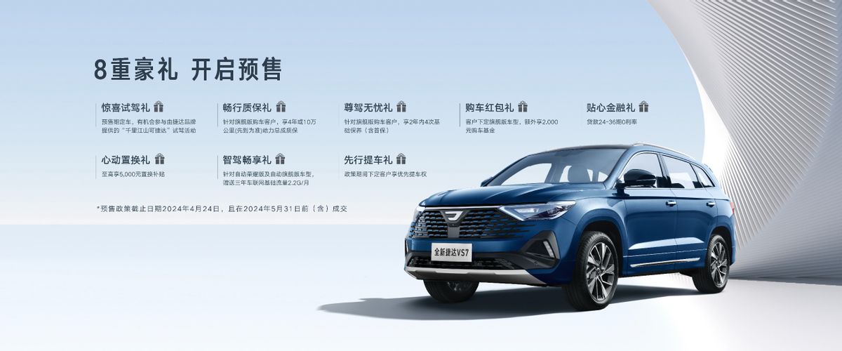 預(yù)售價8.79萬元起 全新捷達VS5/VS7開啟預(yù)售 實力大有不同