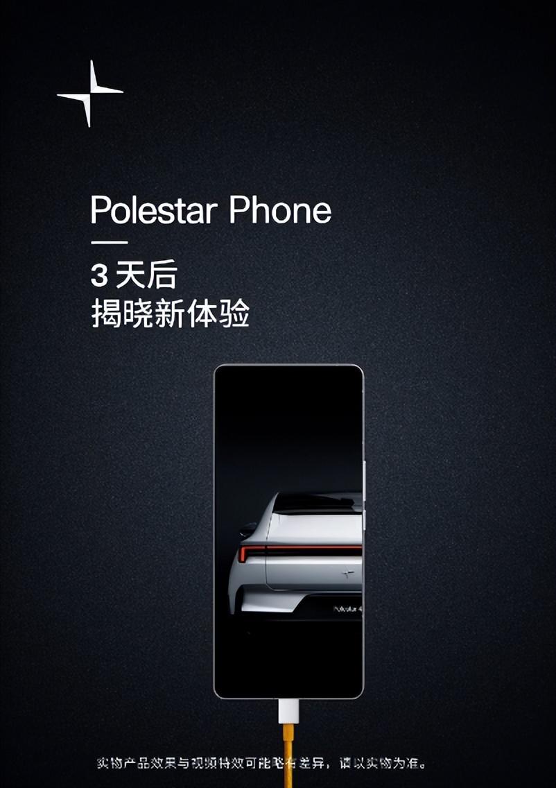 極星首款手機Polestar Phone官宣:魅族21 PRO親兄弟