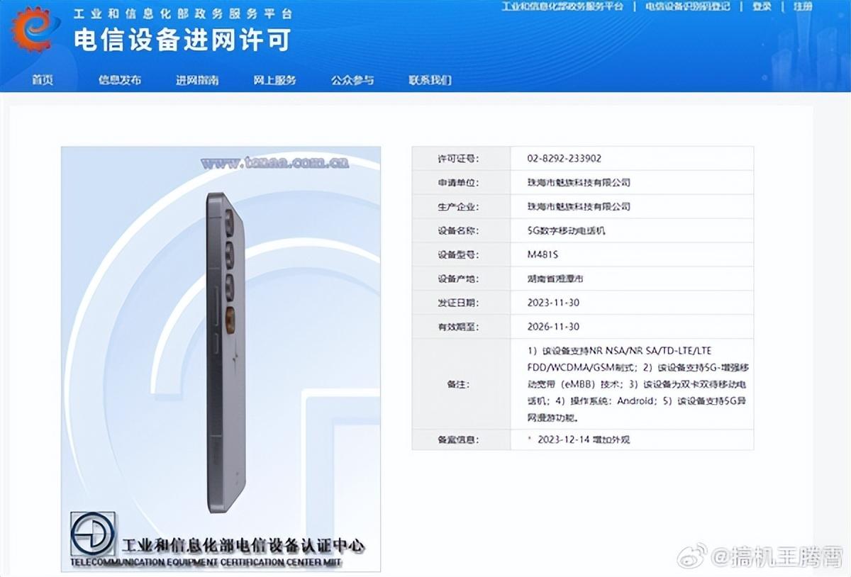 極星首款手機Polestar Phone官宣:魅族21 PRO親兄弟