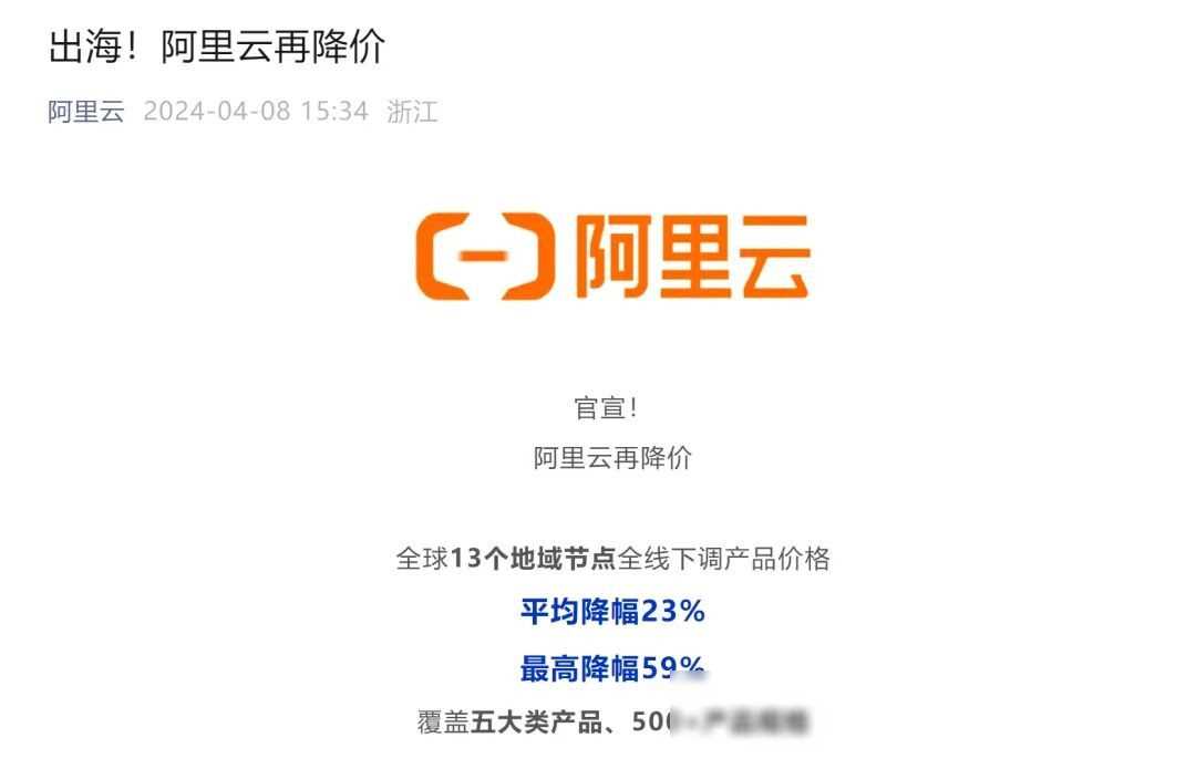 阿里宣布:全線降價!