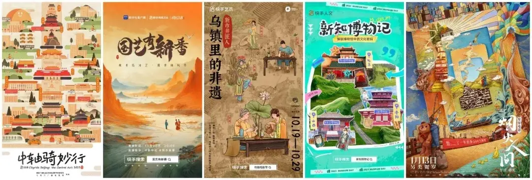 2023快手直播長勢明顯,傳統文化項目百花齊放