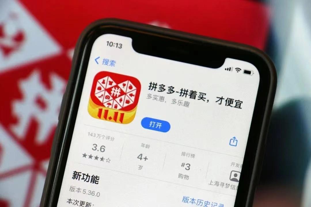 一邊挨罵一邊圈粉,喜歡玩套路的拼多多,究竟是靠什么成功出圈?
