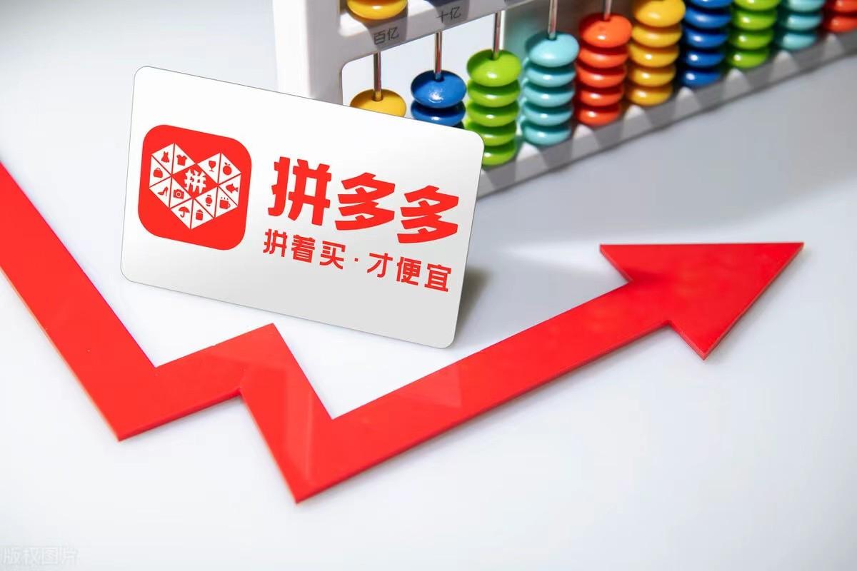 一邊挨罵一邊圈粉,喜歡玩套路的拼多多,究竟是靠什么成功出圈?