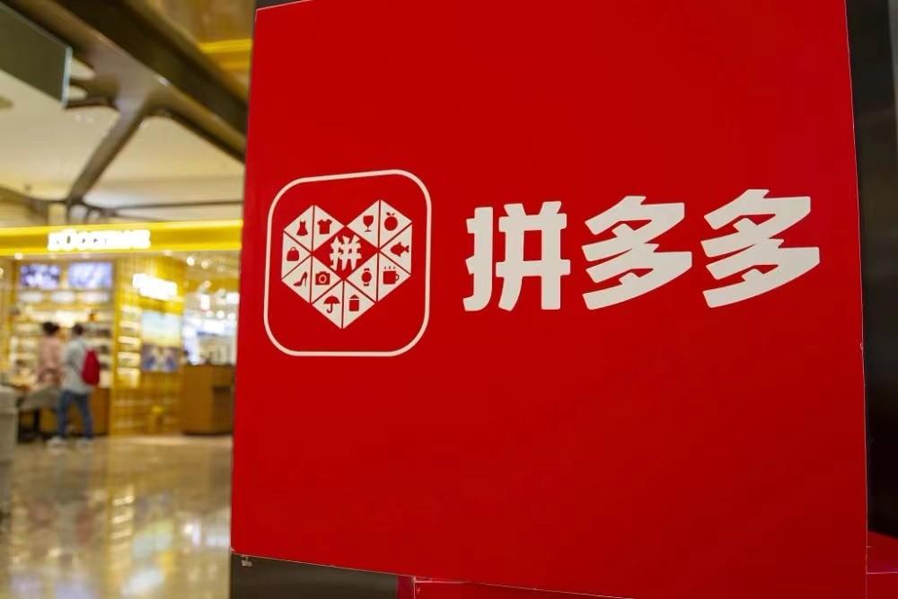 一邊挨罵一邊圈粉,喜歡玩套路的拼多多,究竟是靠什么成功出圈?