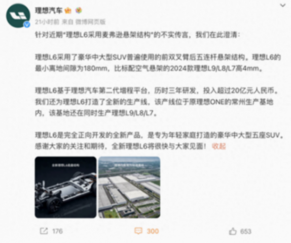 接棒MEGA上市,理想L6,這次輸不起!