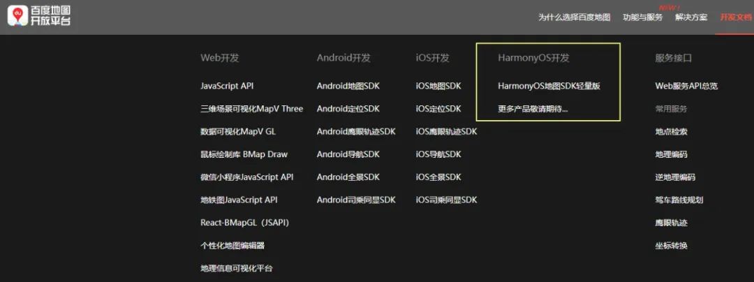 華為鴻蒙迎新伙伴:百度地圖HarmonyOS NEXT版SDK將亮相