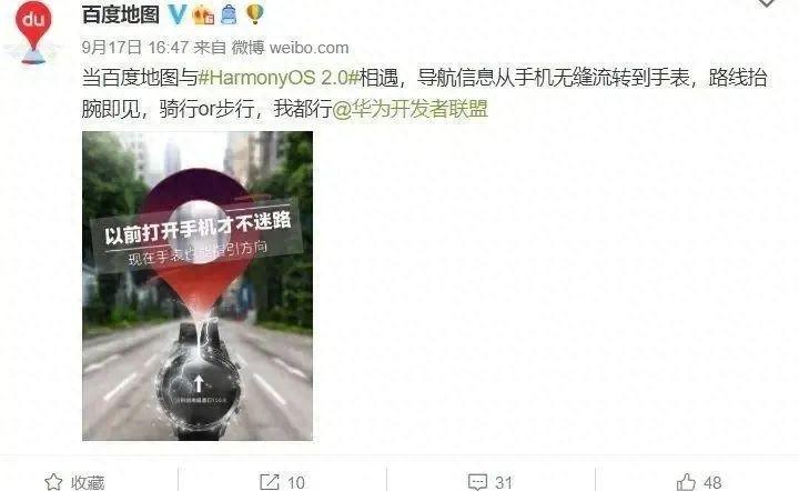 華為鴻蒙迎新伙伴:百度地圖HarmonyOS NEXT版SDK將亮相