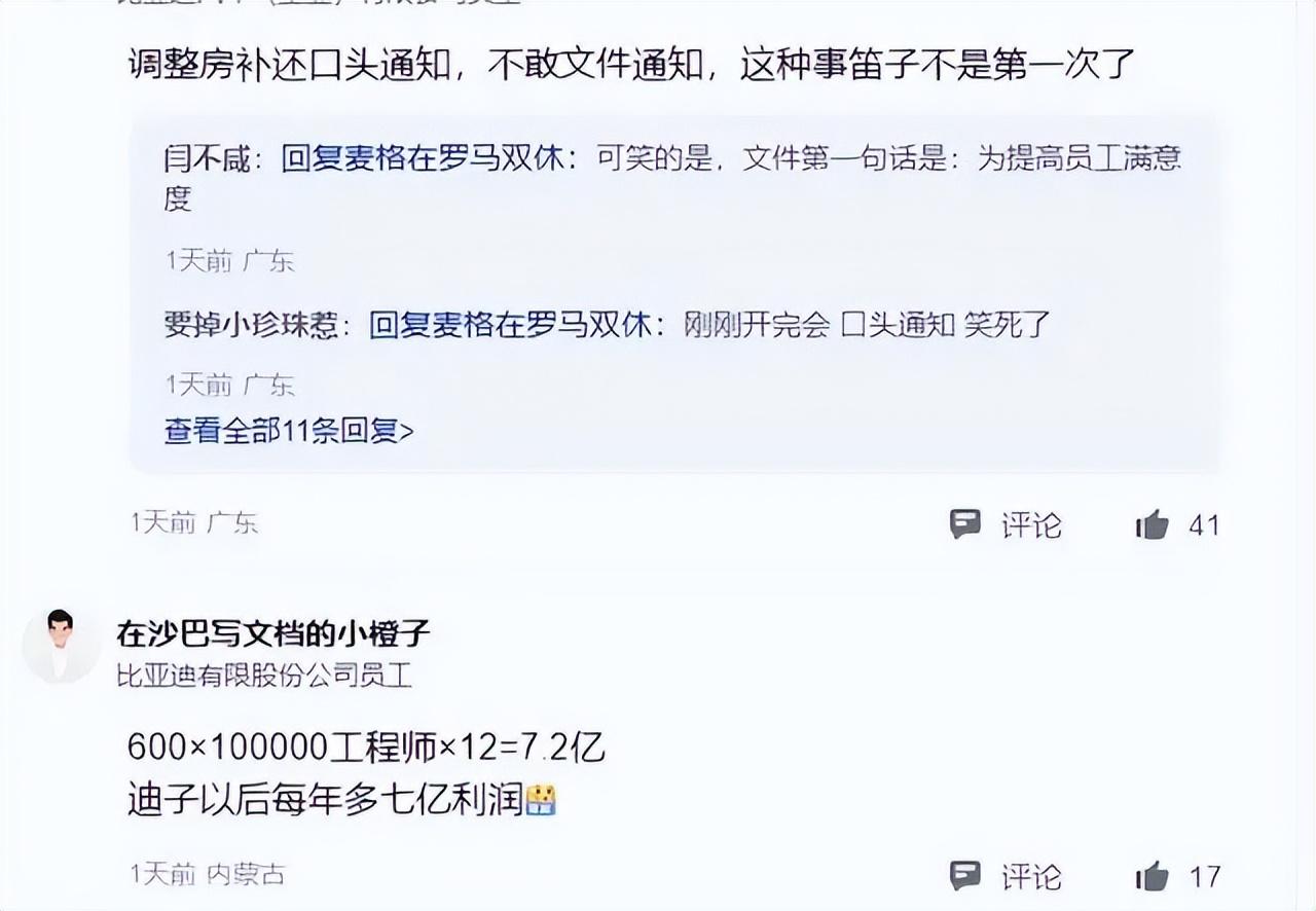 比亞迪下調(diào)福利待遇,校招生直言離職?