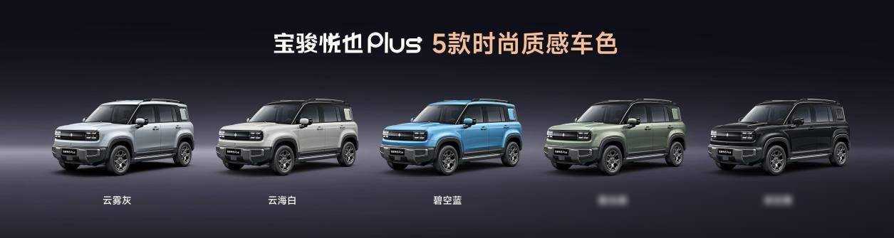 把高階智駕打到10萬!寶駿悅也Plus、寶駿悅也2024款正