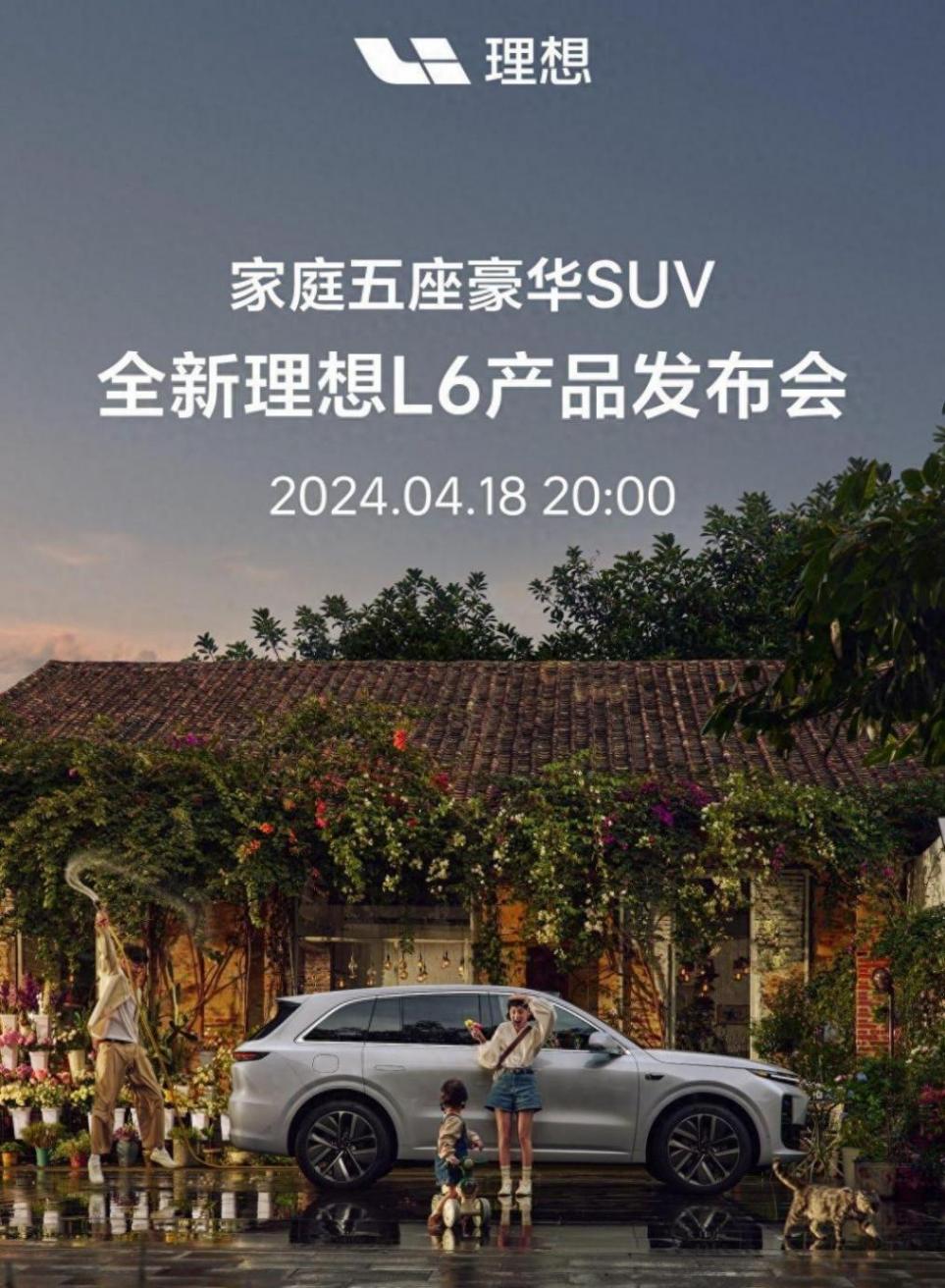 全新理想L6要來(lái)了,綜合續(xù)航達(dá)1390km,或25.98萬(wàn)起,能否大賣
