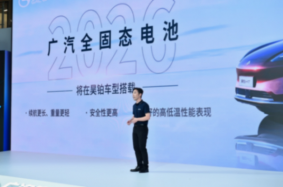 廣汽再“卷”技術,無圖智駕和固態電池2026年上車