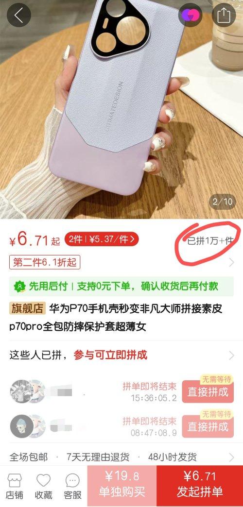 什么鬼?手機還沒發布上市,手機殼就賣爆了,華為Pura 70又火?