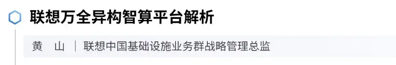 2024聯想創新科技大會倒計時!科技盛宴八大看點搶先看