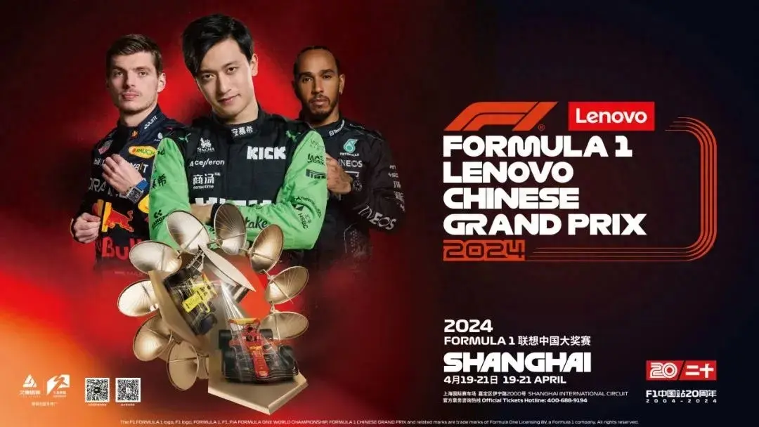 最全觀賽攻略來了!2024 FORMULA 1 聯想中國大獎賽開賽在即