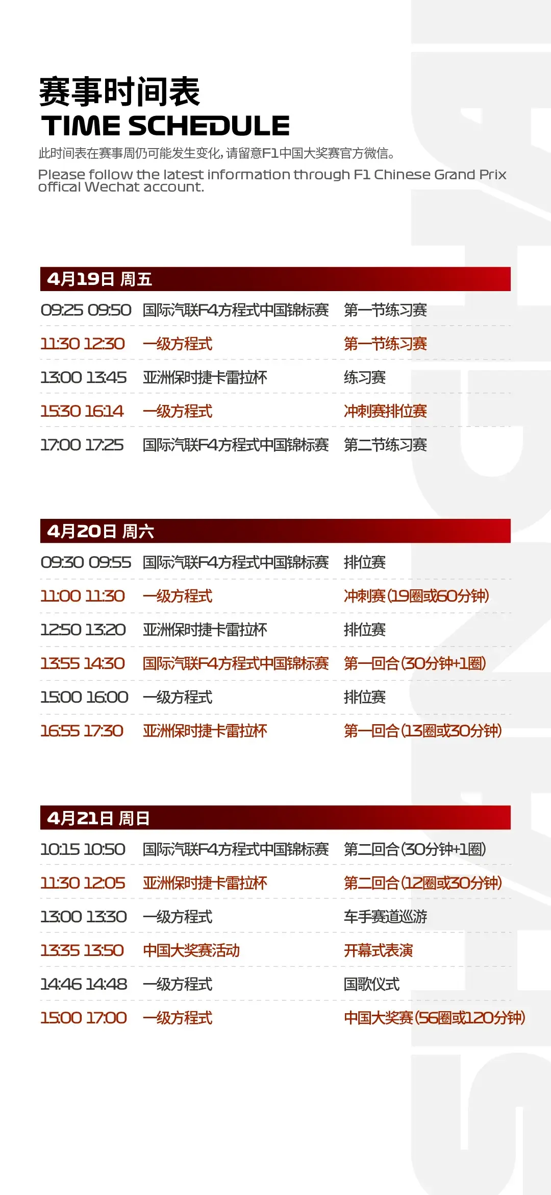 最全觀賽攻略來了!2024 FORMULA 1 聯想中國大獎賽開賽在即