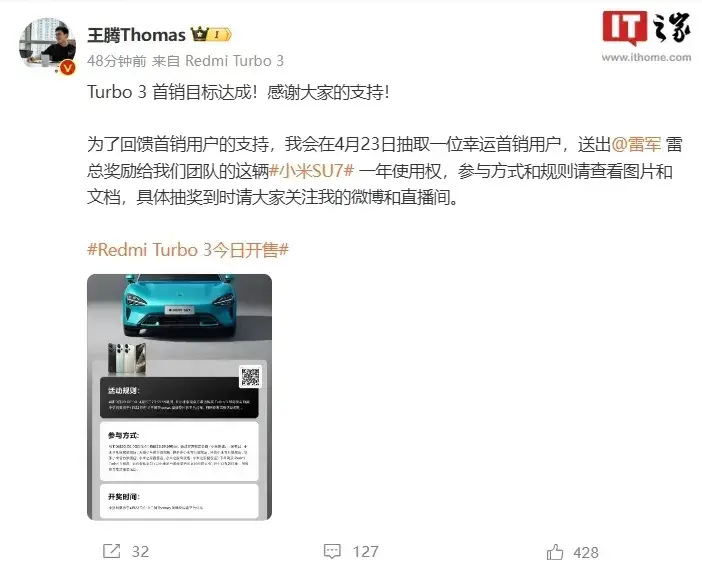 超越預期!紅米Turbo 3銷量飆升,王騰慷慨贈送小米SU7一年使用權