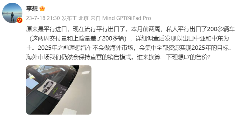 去海外“收割”,理想還能等到2025年嗎?