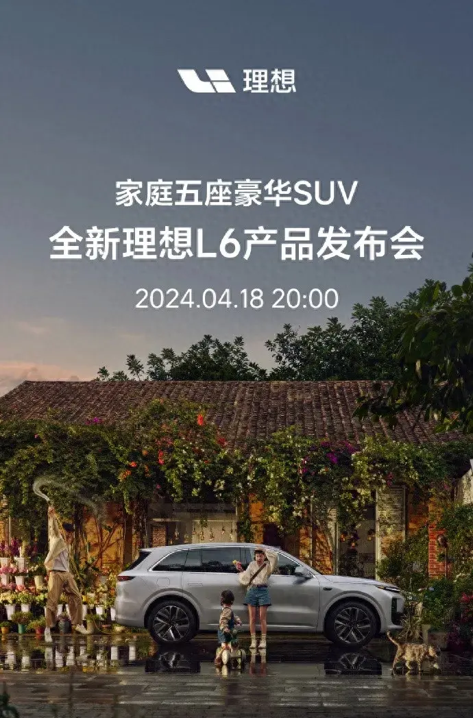 理想L6物料大曝光,懸念就剩售價