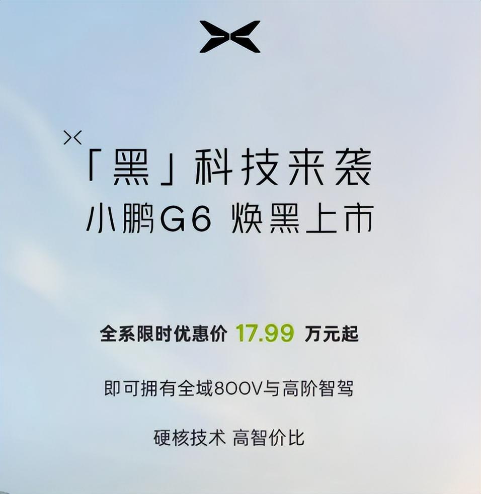 從月銷8000到1000,小鵬G6是怎么“作”的?