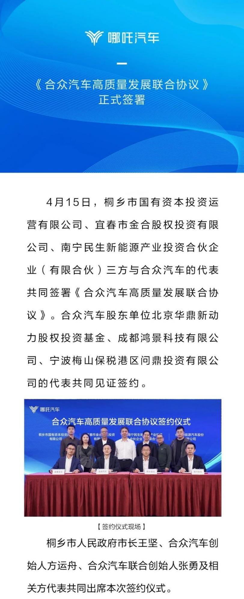 哪吒汽車回血:獲50億投資,下一站IPO