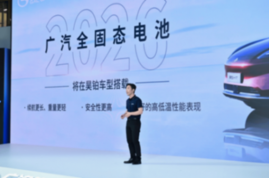 全固態(tài)電池、無(wú)圖純視覺(jué)智駕,廣汽集團(tuán)又攻下一座山頭