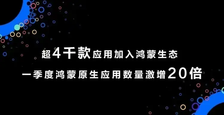 破局!純血鴻蒙正式發(fā)布華為挑戰(zhàn)蘋果霸主地位華為全新操作系統(tǒng)