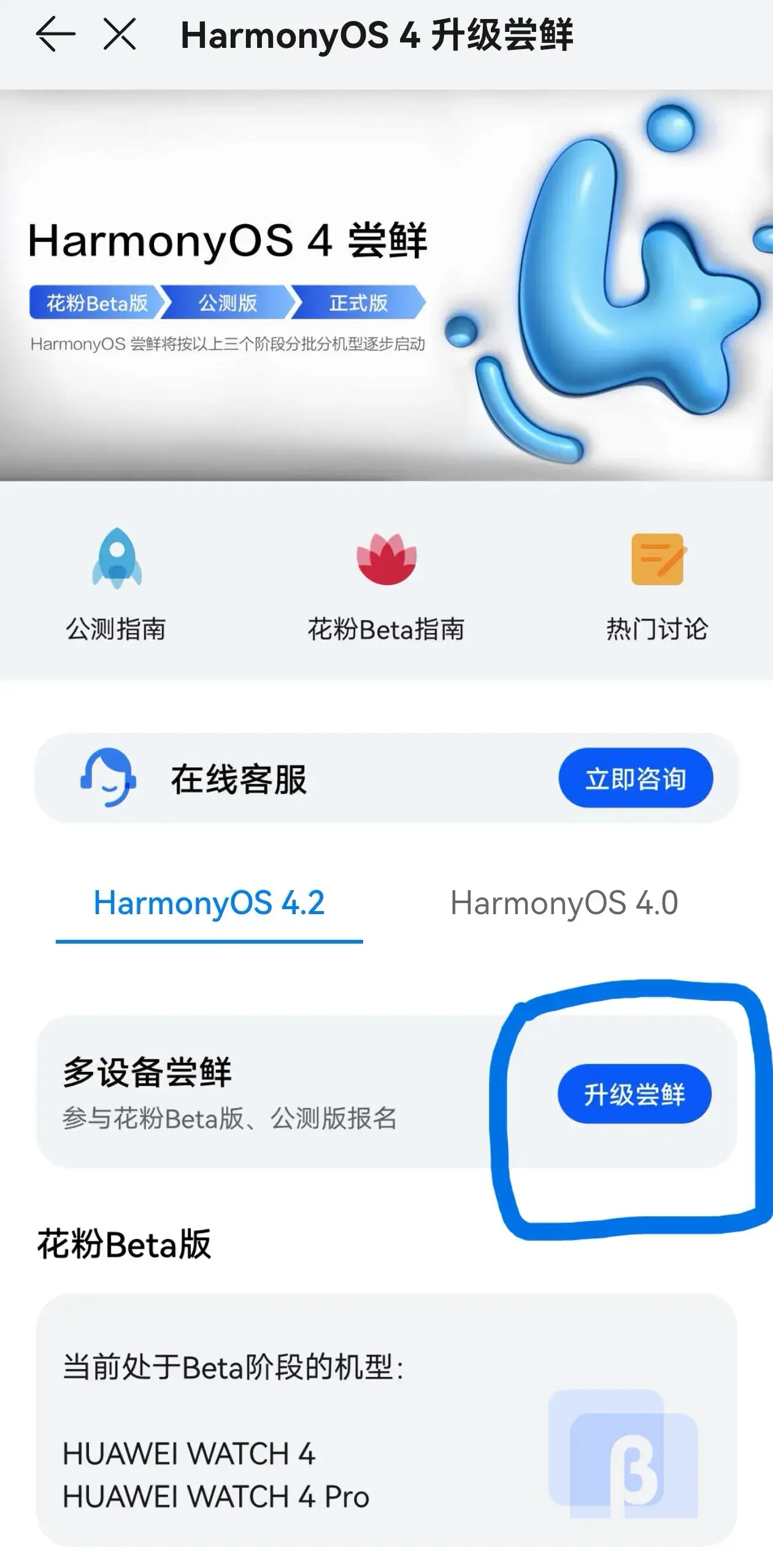 華為手機(jī)鴻蒙4.2在這里更新