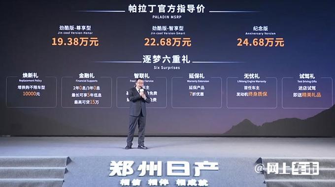 日產官宣:新帕拉丁18.38萬起!配置升級+原廠改裝,喜歡嗎