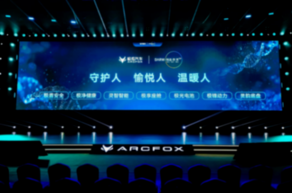 達(dá)爾文2.0技術(shù)閃耀智慧出行新紀(jì)元,極狐汽車引領(lǐng)行業(yè)變革