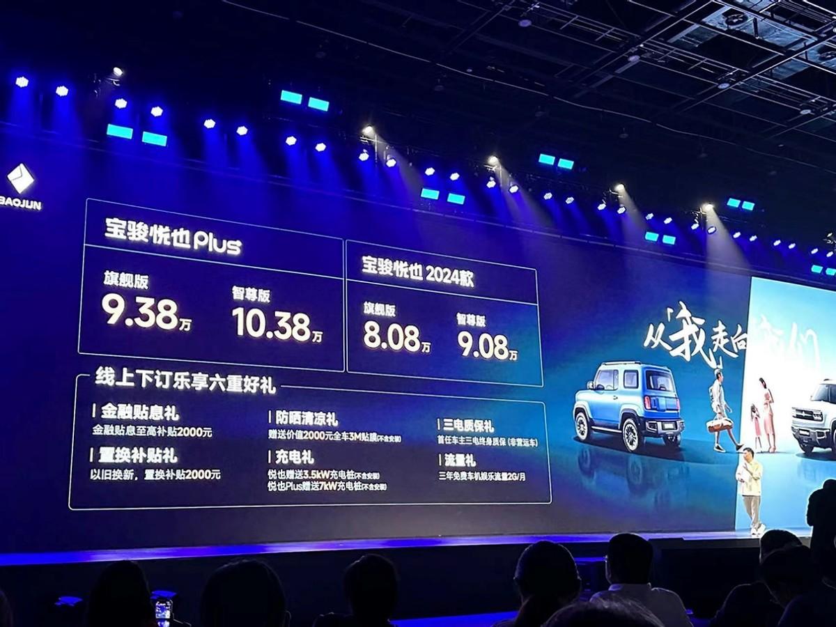 寶駿悅也/悅也Plus上市 依然不能上滬牌 不到10萬元正經四個座