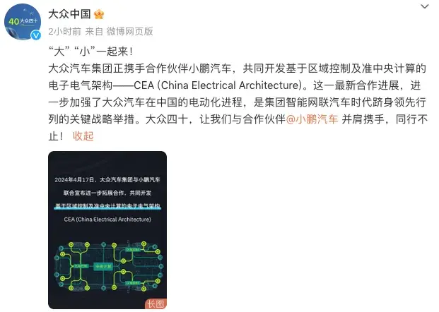 定了,大眾小鵬官宣,未來將會這樣合作