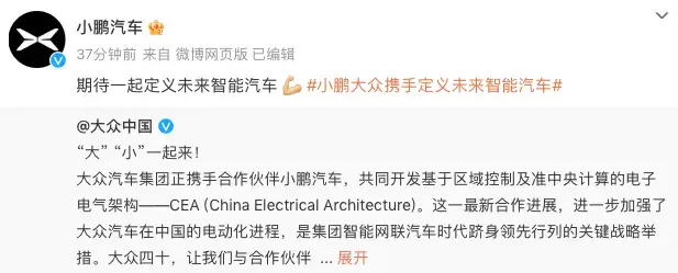 定了,大眾小鵬官宣,未來將會這樣合作