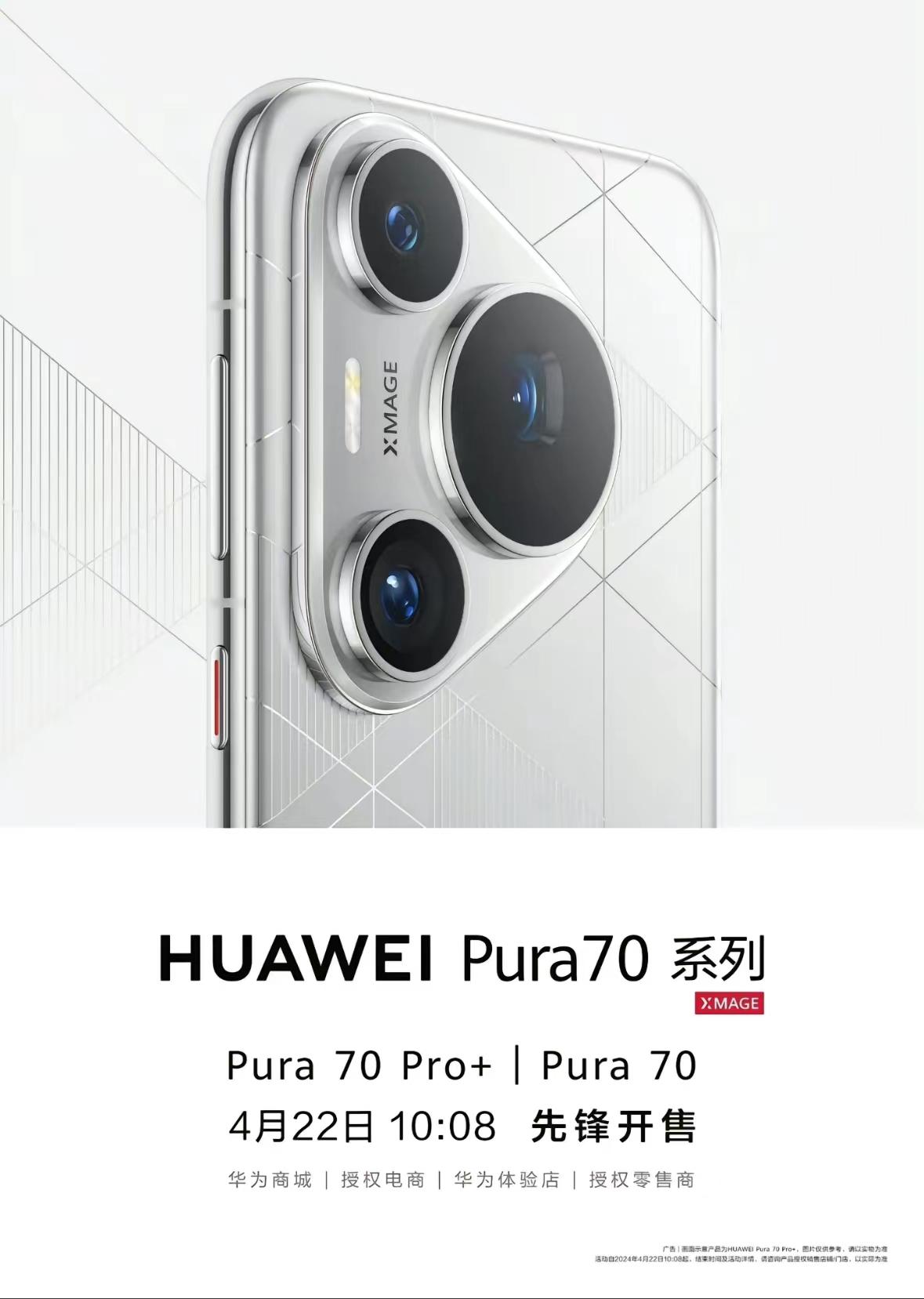 華為手機再掀新篇章 \"HUAWEI Pura\"系列引領行業風潮
