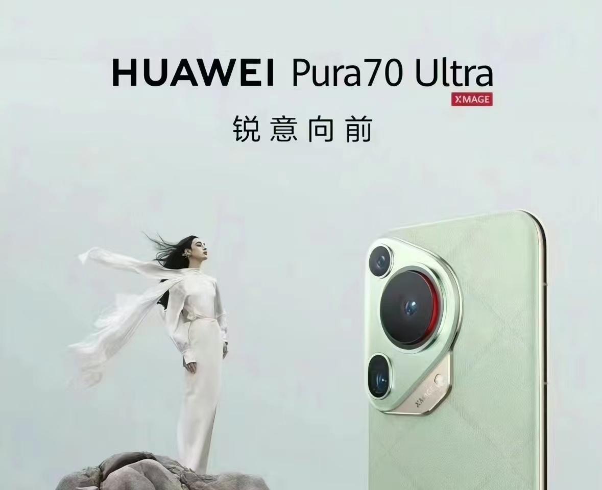 華為手機再掀新篇章 \"HUAWEI Pura\"系列引領行業風潮