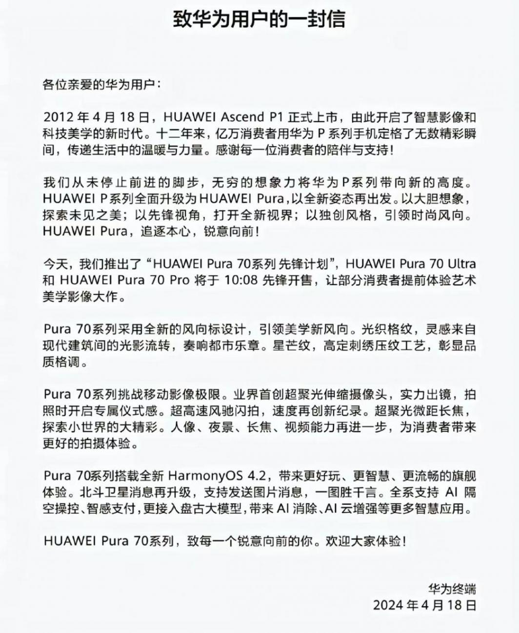 華為手機再掀新篇章 \"HUAWEI Pura\"系列引領行業風潮