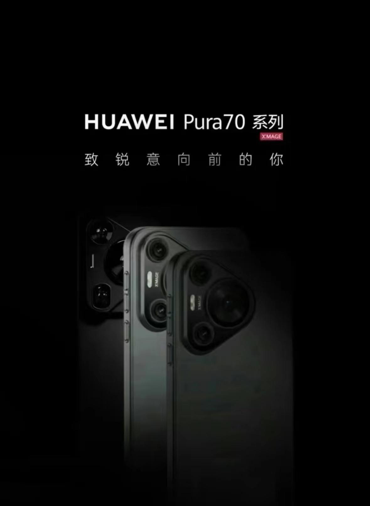 華為手機再掀新篇章 \"HUAWEI Pura\"系列引領行業風潮