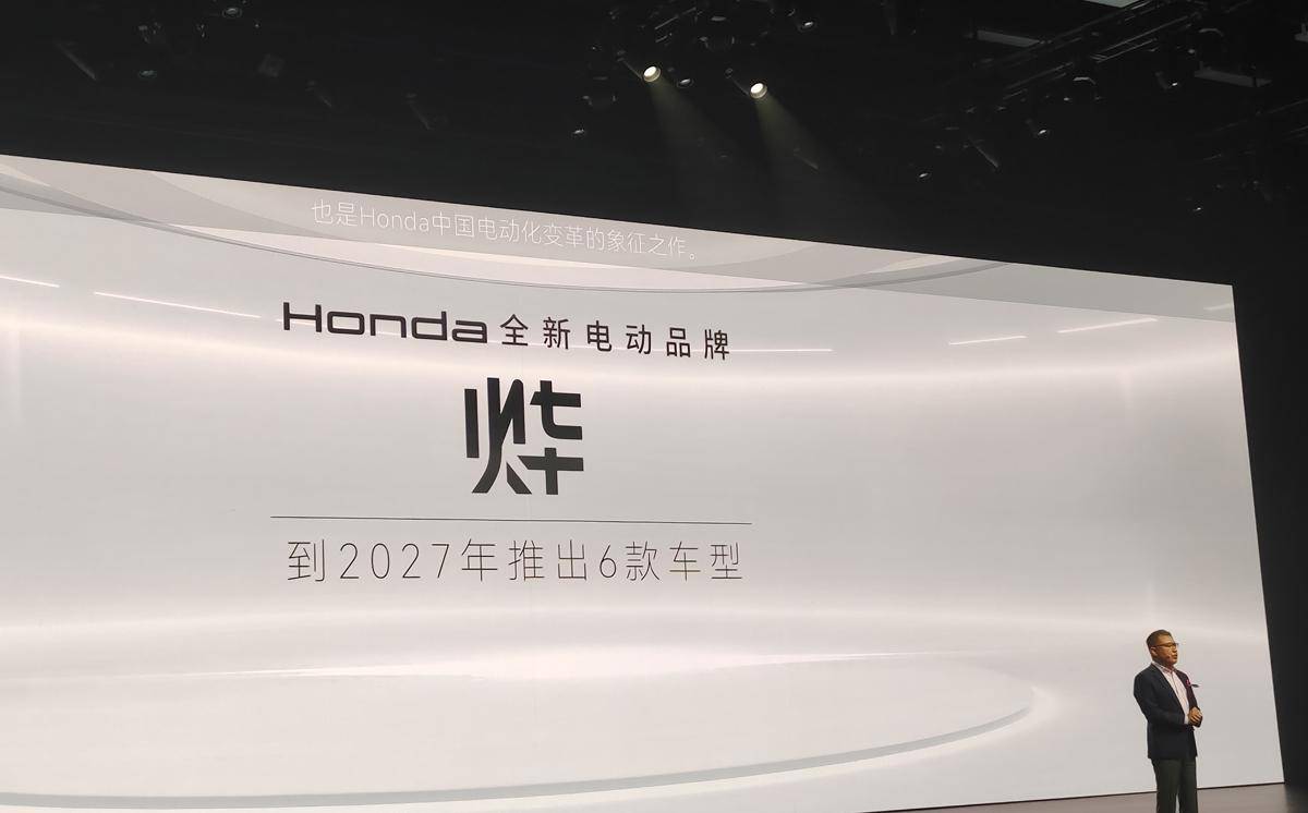 又一“中國特供”落地,本田電動化轉(zhuǎn)型知錯能改