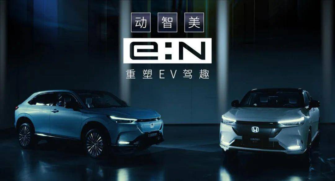 又一“中國特供”落地,本田電動化轉(zhuǎn)型知錯能改