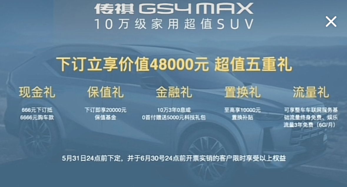 上市即補貼6000元,廣汽傳祺GS4 MAX開售,搭載1.5T+7DCT