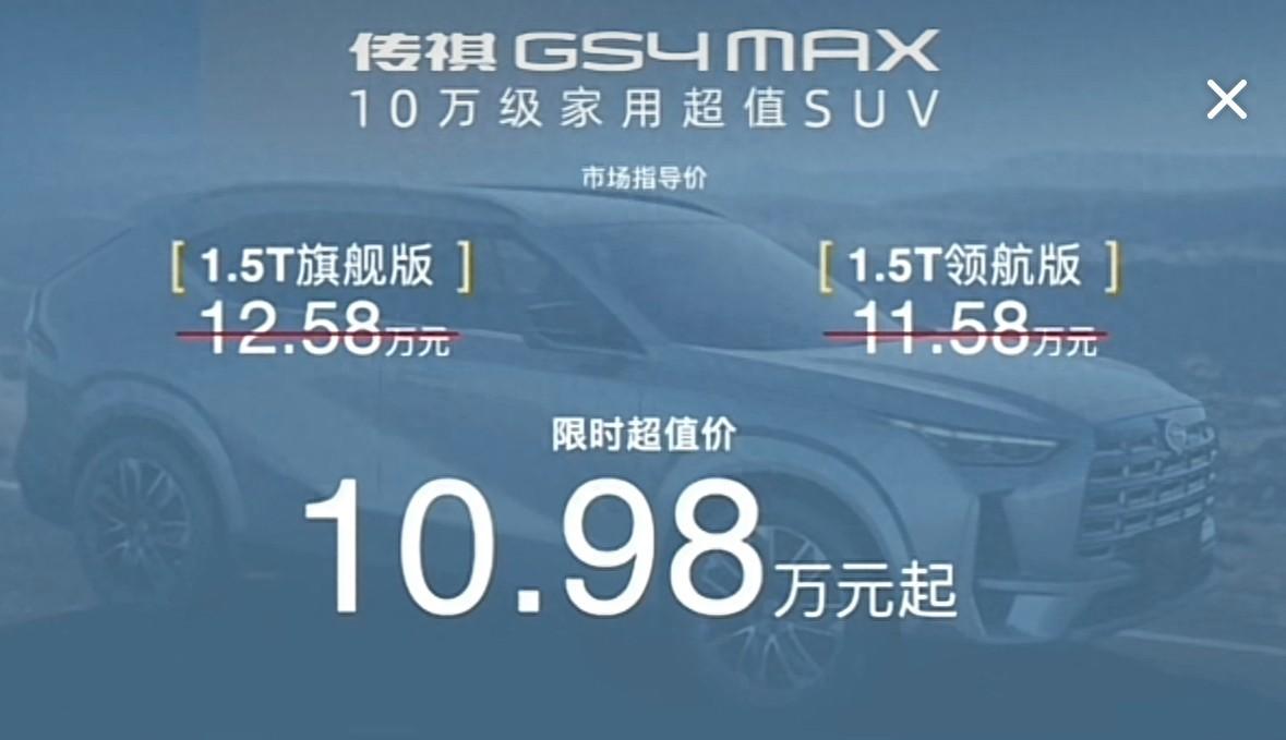 上市即補貼6000元,廣汽傳祺GS4 MAX開售,搭載1.5T+7DCT
