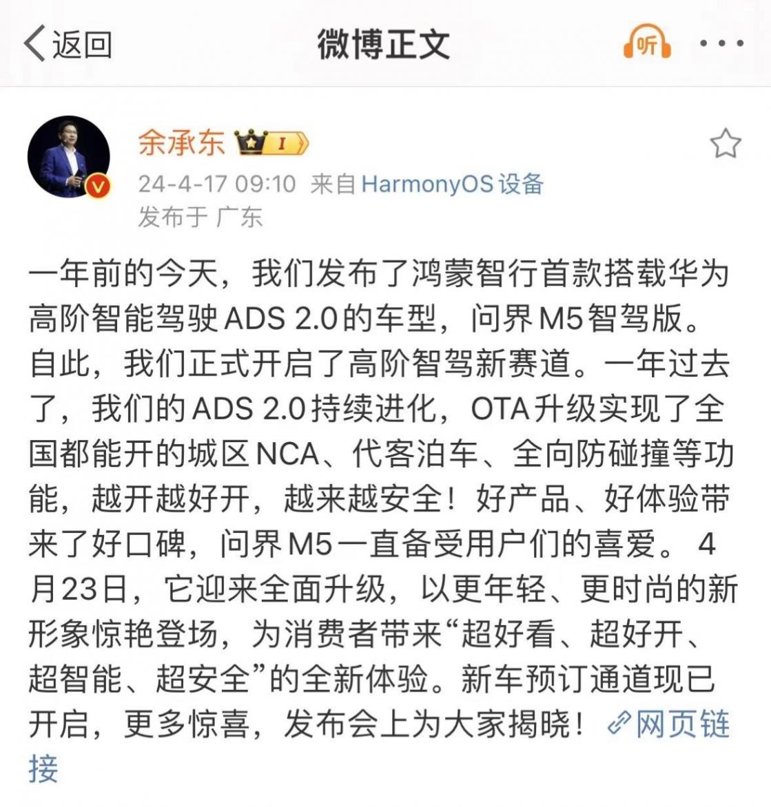 問界新M5定價下探沒懸念?老款變相降價促銷,新款訂單已破萬