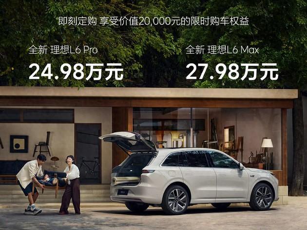 肩負(fù)銷量重?fù)?dān) 理想L6正式上市24.98萬(wàn)起