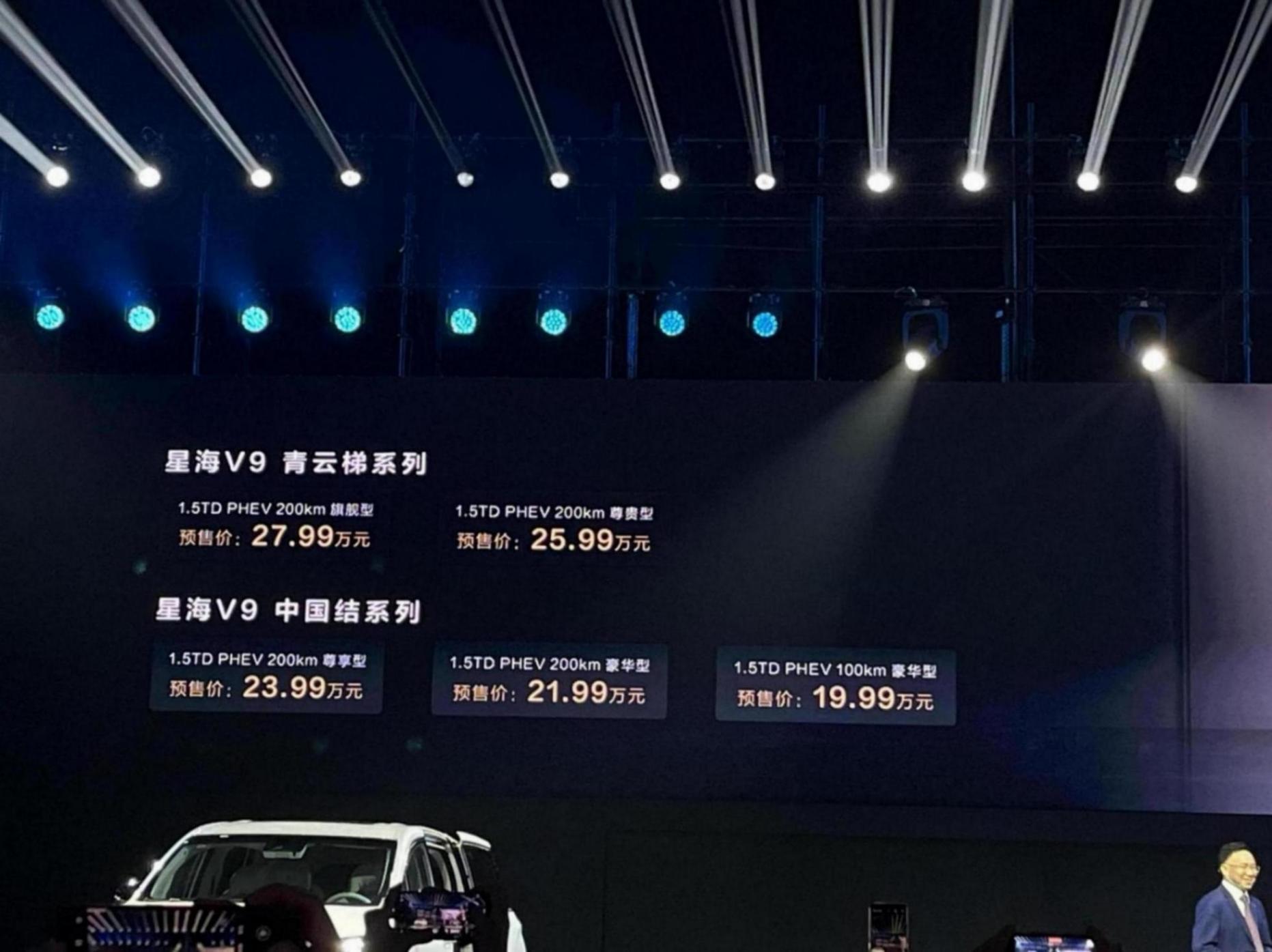 價格相對親民,風行星海V9開啟預售17.99萬元起